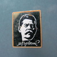 Значок,,М.Горький,,