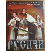 Диск "Русичи" (1 фильм)