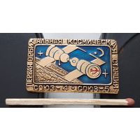 Первая космическая орбитальная космическая станция. Союз-4. Союз-5. Ах-44