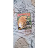 Журнал для наклеек дикие животные