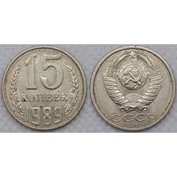 15 копеек 1989 СССР