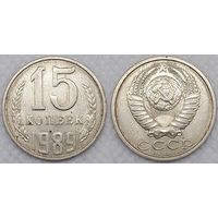 15 копеек 1989 СССР