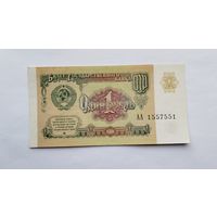 1 рубль 1991 UNC AA1557551 радар
