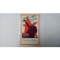 Открытка Слава Родине Октября 1981 г.