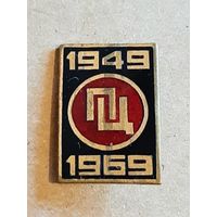 Значок 20 лет ОПЦ.