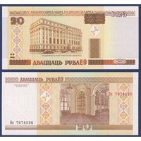 Беларусь, 20 рублей 2000 (2003) г., P-24 (серия Вк), UNC