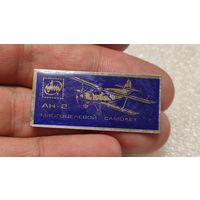 Значек знак Многоцелевой самолет АН-2,аукцион с 1 руб!