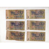 3 рубля СССР. 6 штук. (7)