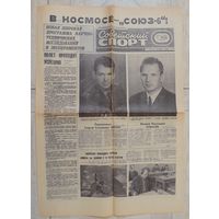 Газета "Советский спорт" 12 октября 1969 г. Полет космонавтов Шонина и Кубасова (оригинал)