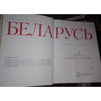 Энциклопедия Беларусь 3 том