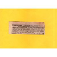 Купон. Общество Рязанско-Уральской железной дороги.