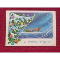 С Новым Годом! Линде 1988 г. Кр1.