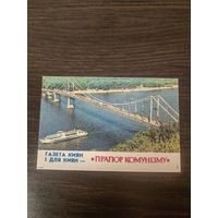 Календарик,пресса,1988