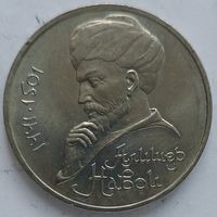 1 рубль Алишер Навои