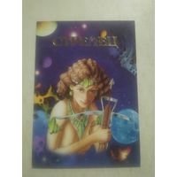Карманный календарик. Знаки зодиака. Стрелец. 1999 год