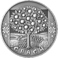 Памятная монета "Спасы" (Спасы), 1 рубль 2019 года