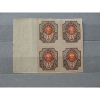 Продажа коллекции с 1 рубля! Почтовые марки Российской империи выпуск 26 квартблок.