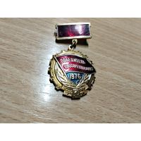 Победитель соцсоревнования 76