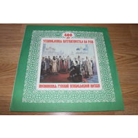 400 Лет Установления Патриаршества На Руси. Песнопения Русской Православной Церкви