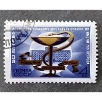 Марка СССР 1976 год 50 лет НИИ онкологии