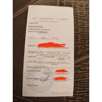 Беларусь квитанция в приеме денег