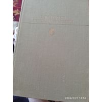 Н.В Гоголь.Избранные сочинения..