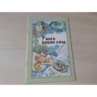 У кого какие сны - стихи КАК НОВАЯ 1991 - Ковалева, Кудлачев, Шварц