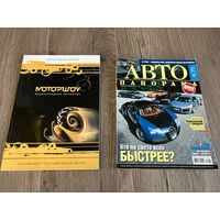 Продам 2 журнала авто