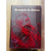 Баткин Л.  Леонардо да Винчи и особенности ренессансного творческого мышления. 1990г.