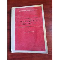 Книга  "Монеты СССР  1921-57 . Из обращения."