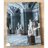 Журнал Музей 1, 1980 год, издательство "Советский художник"