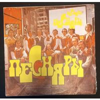 Песняры – Песняры III