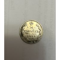 Монета. 15 копеек, 1911 г., эб