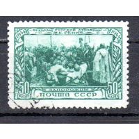 И. Репин СССР 1944 год 1 марка