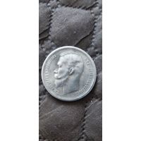 1 рубль 1910 года. Копия. Торг. Смотрите другие мои лоты