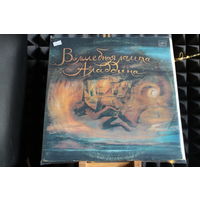 Владимир Глоцер, Денисов, Михаил Либин - Волшебная Лампа Аладдина (1984, 2xVinyl)