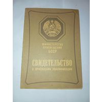 Свидетельство . С рубля