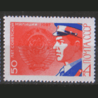 Заг. 3451. 1967. 50 лет советской милиции. чиСт.