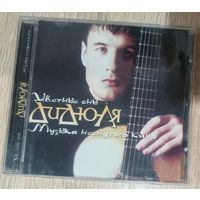 CD ДиДюЛя Цветные сны.2006 Музыка неснятого кино.2007