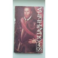 Спадчына. 1996-4