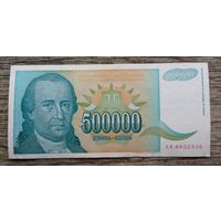 Werty71 Югославия 500000 динаров 1993 банкнота 500 000