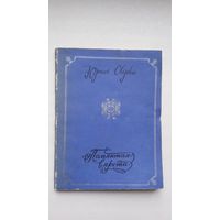 Юрась Свірка - Памятная вярста