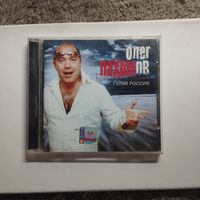 Олег Пахомов альбом Гуляй, Россия, Вигма, 2006 год