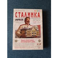 Модель малоэтажного многоквартирного дома