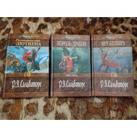 Роберт Сальваторе. Цикл "Алая Тень". Меч Бедвира. Рискованная игра Лютиена. Король-дракон. Серия: Меч и магия