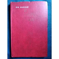 Н.М. Шанский В мире слов