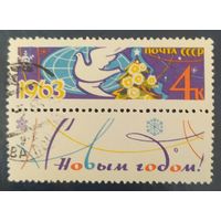 СССР 1962 С новым годом 1 из 2.