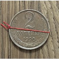 Монета 2 копейки СССР 1990г.(Брак)