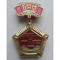 БАМ Ургал Комсомольск на Амуре