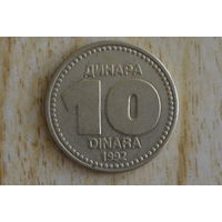 Югославия 10 динаров 1992 с 1 руб